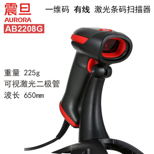 台湾震旦 有线激光一维码扫描枪快递单条码扫码器超市仓库2208G