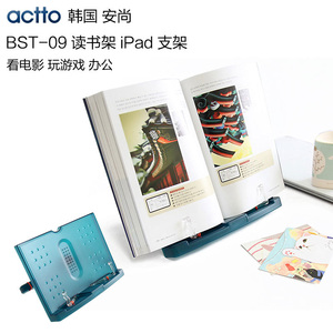 Actto安尚BST-09 图书读书架文件夹学生阅读架琴谱架平板电脑支架