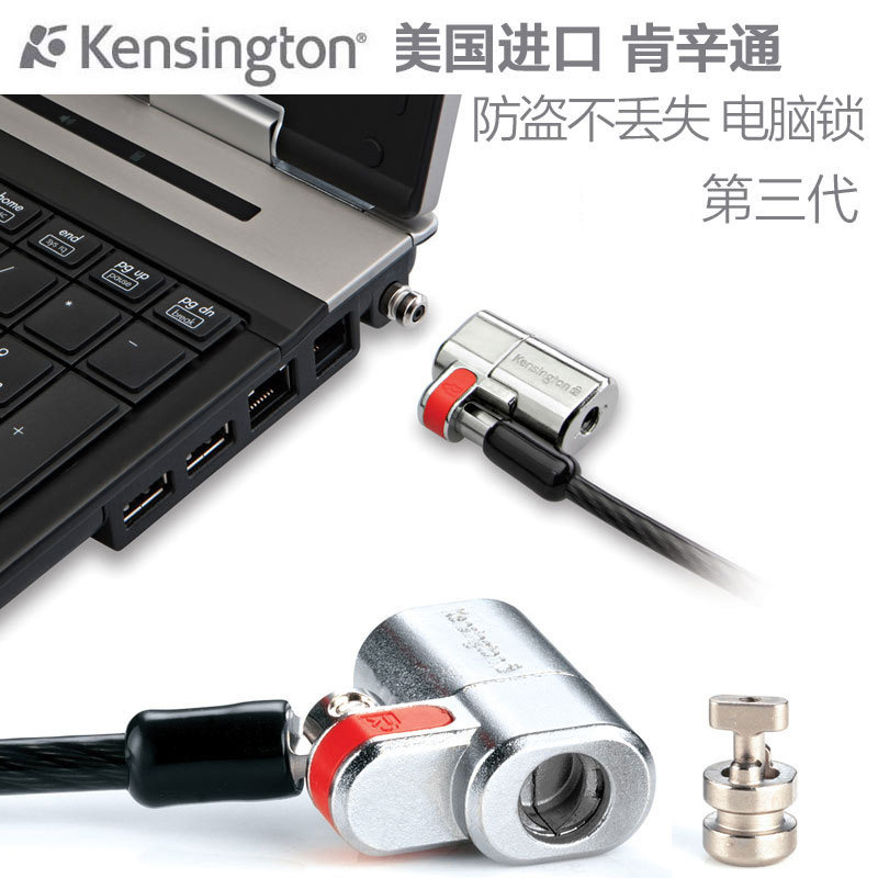 美国Kensington肯辛通电脑锁笔记本锁三代安全锁加粗防盗通用型