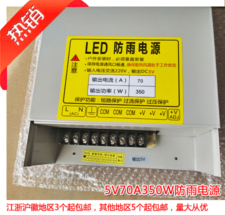 常莲牌LED穿孔字外露字发光字5V70A350W铁壳防雨开关电源