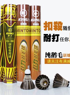 羽毛球正品群力耐打KL08黑色黑鹅毛耐打王稳定口粮球训练球12只装