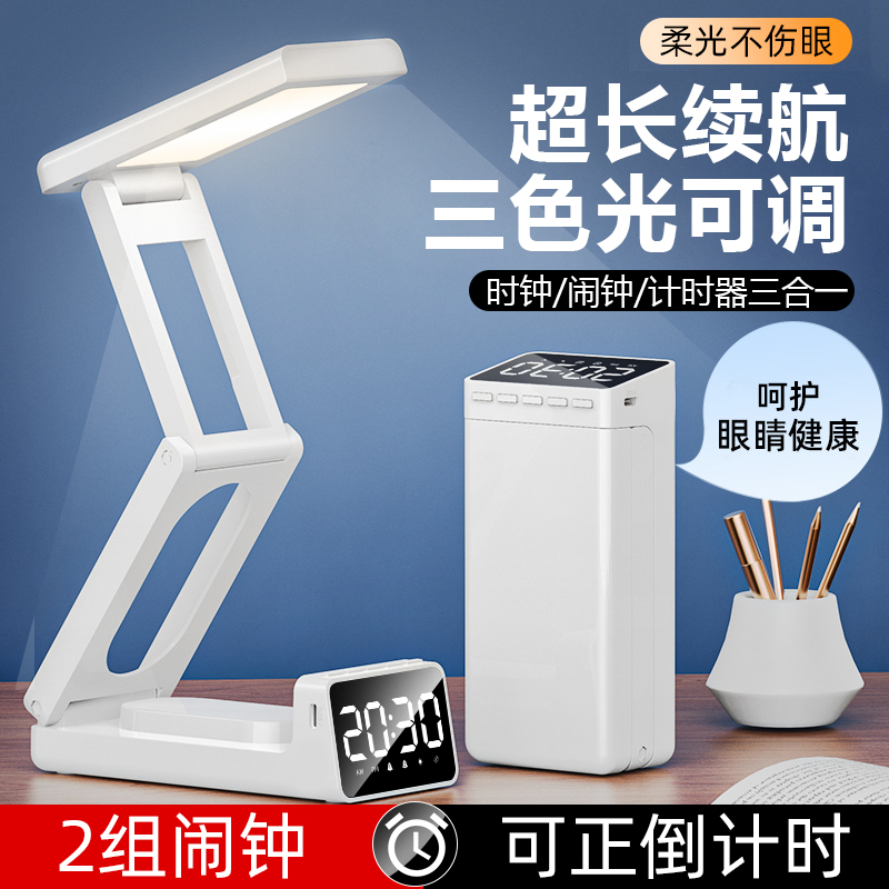 闹钟usb充电台灯护眼学习专用学生宿舍照明灯可折叠便携超长续航