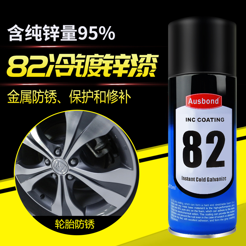 奥斯邦82冷镀锌漆气雾剂不锈钢防锈金属自喷漆含锌修补漆防腐涂料