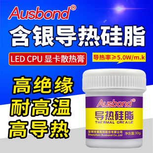 奥斯邦1605高导率导热硅脂耐高温绝缘CPU显卡电源降温散热硅膏30g