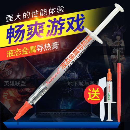 奥斯邦液态金属散热液体导热硅膏
