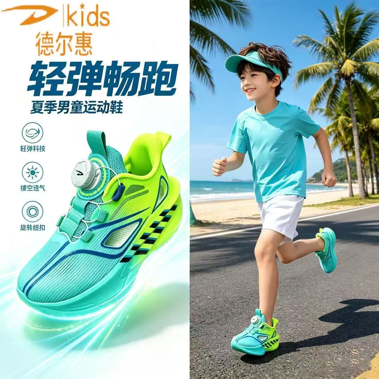 Deerway/德尔惠儿童运动鞋男童镂空透气6-12岁中大童户外运动跑鞋