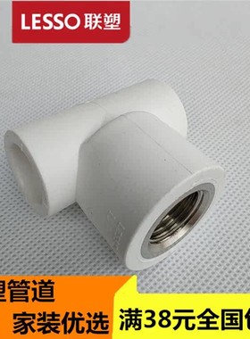 三PR内牙通内丝白色加厚家装热熔P件20 25 32*4管分内螺纹正