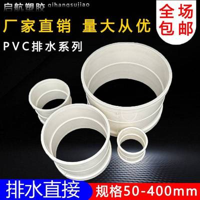 PVC直管接 管箍 排水直通接头 下配件5 75 11 1600 200 0250 315