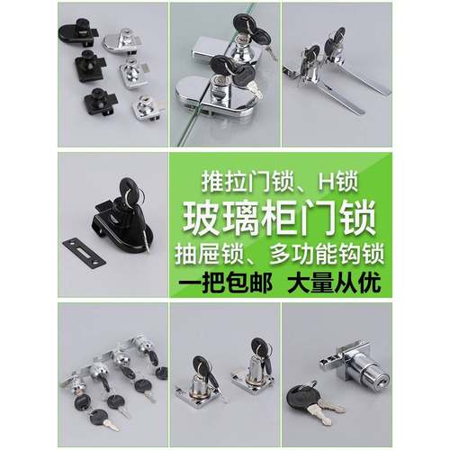 玻璃示柜门锁展柜玻璃锁抽锁屉文柜推拉门趟门锁多功件能钩锁H锁