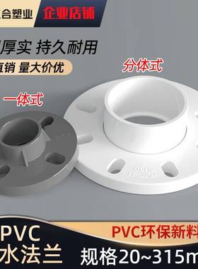 PVC法 兰片盘接头给水管分连2一体20 5 40 0 63755 110 160管配件