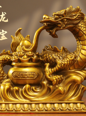 金龙聚宝金龙如意黄铜送财龙献宝龙金龙福禄摆件工艺品客厅铜摆饰