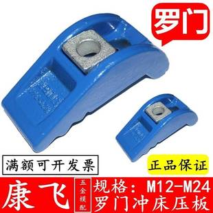 管氏罗 M16 20 24重型冲床压板/弓形自压板模具/机床压板厂家门销