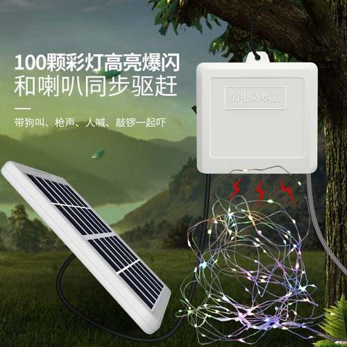 外吓野猪神器带狗叫声音的太阳能光驱兽灯吓夜鸟户间闪爆闪警示灯