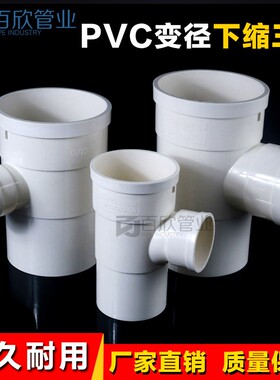 110*径50通 75内插三 下缩三通 承插三通PVC排水变缩口三通直插管