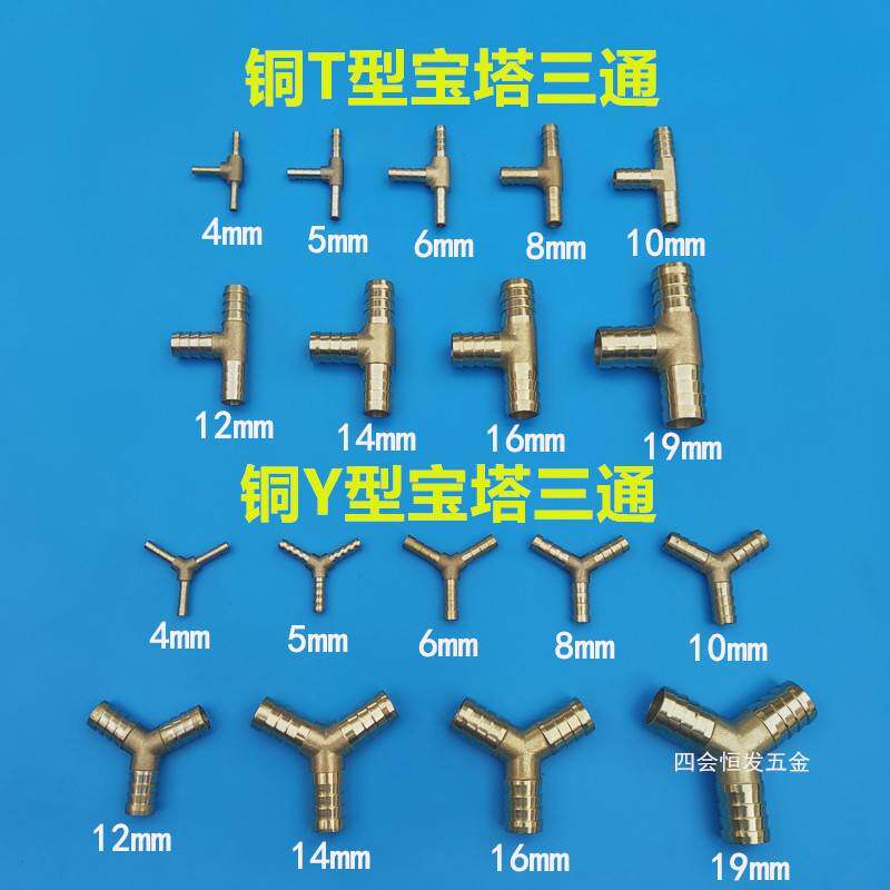 铜Y型T型三通管4mmm-19m胶软水管接驳三叉瓦斯管分接头水平连接器