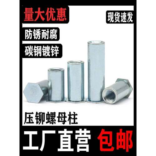 M盲孔压力铆M钉螺母柱Boo镀锌六角力压铆钉螺栓压力板螺母螺丝螺