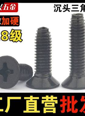 黑色5锌沉头十字三角牙自锁螺丝平头自黑攻螺钉4机柜螺丝M3MMM6