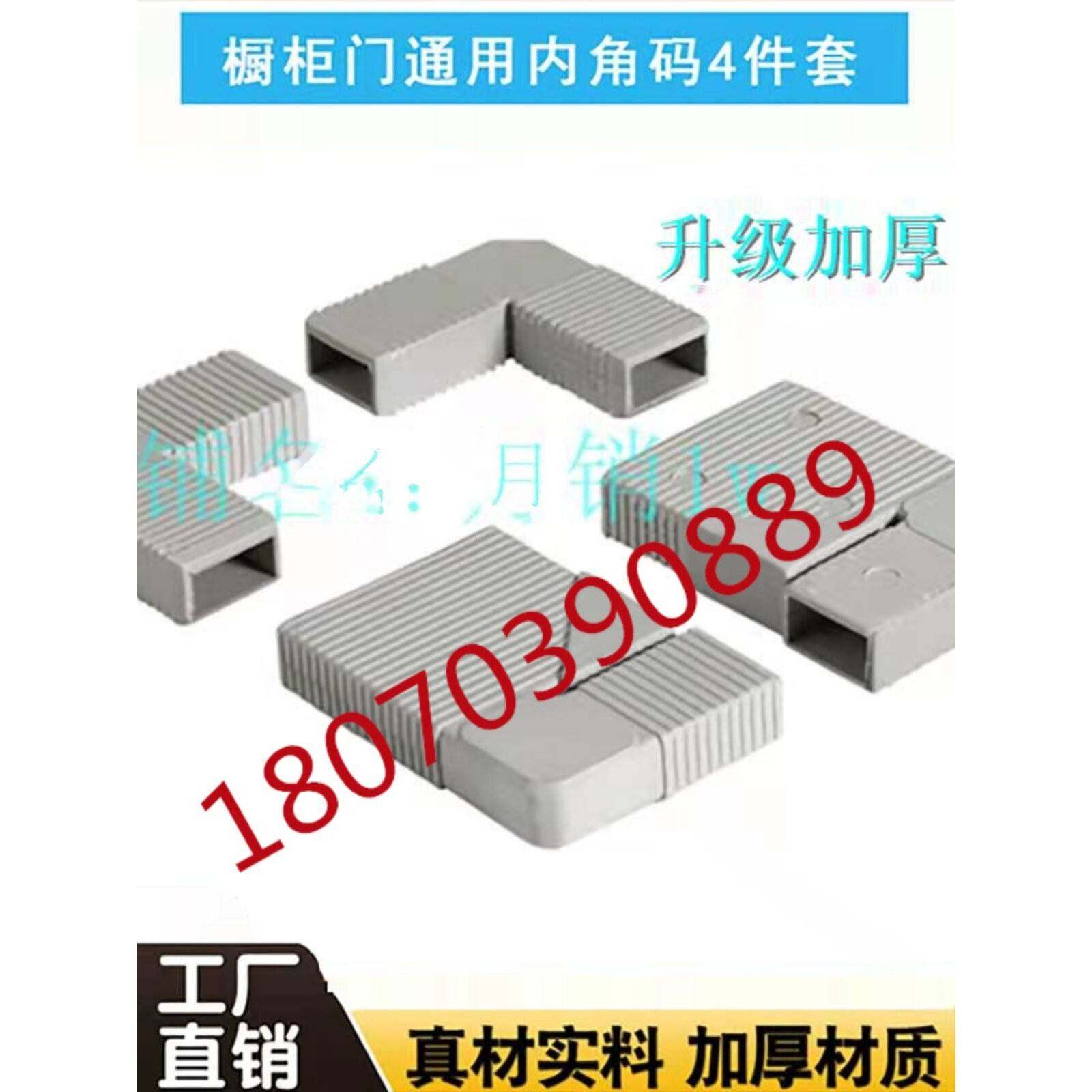 橱柜水晶钢门配件炉门不可见内角代码房塑料连接器门厨门炉门配件