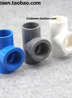 PVC内牙纹三通 UPC蓝色 V塑料内牙三通内螺三通 塑料内丝三通