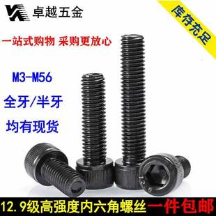 12.9级内六角螺丝M3M杯4M5M6长M8M1M12高强度加0头螺钉圆柱头螺栓