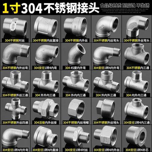 1寸34不锈钢接头对丝弯头内道外丝管三通内丝直接变径钢0水管配件