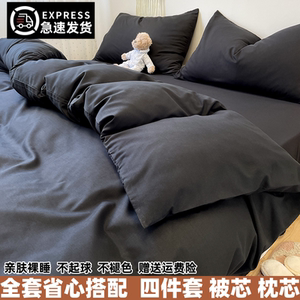 纯色四件套不起球不褪色适合裸睡
