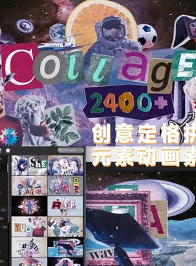 2400+复古创意定格动画贴纸拼贴元素动画素材AE脚本AtomX预设包
