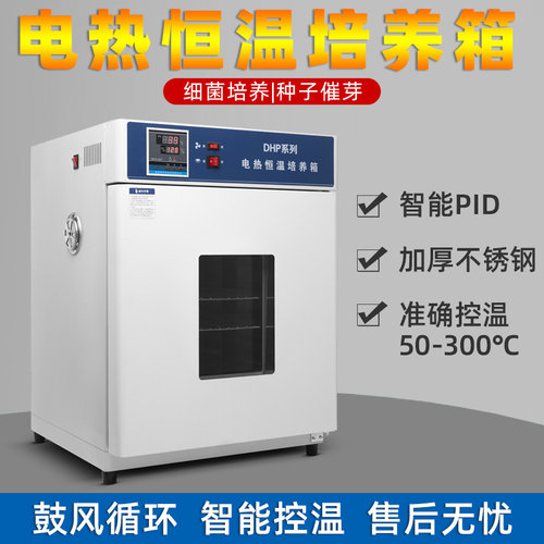 实验室恒温培养箱电热种子催芽箱细胞细菌植物发芽箱微生物培养箱