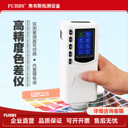 高精度色差仪涂料油墨塑料橡胶纺织皮革印刷服装多行业品质管控