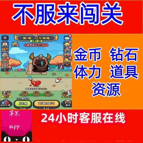 不服来通关免广告终身月卡无限金币砖石体力装备碎片英雄皮肤vip