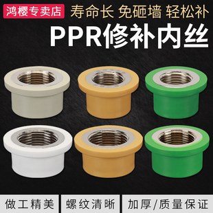 4分6分1寸PPR修补内丝接头坏牙修复器20 32PPR水管热熔管配件