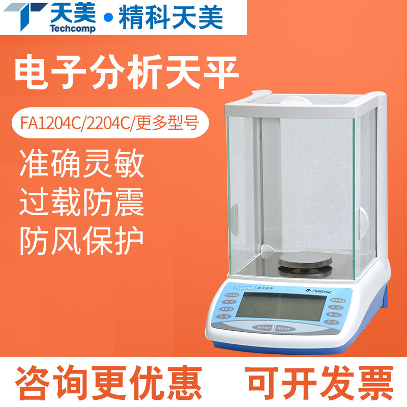 上海精科天美FA1204C/2204C电子分析天平万分之一0.1mg千分YP502N