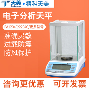 上海精科天美FA1204C/2204C电子分析天平万分之一0.1mg千分YP502N