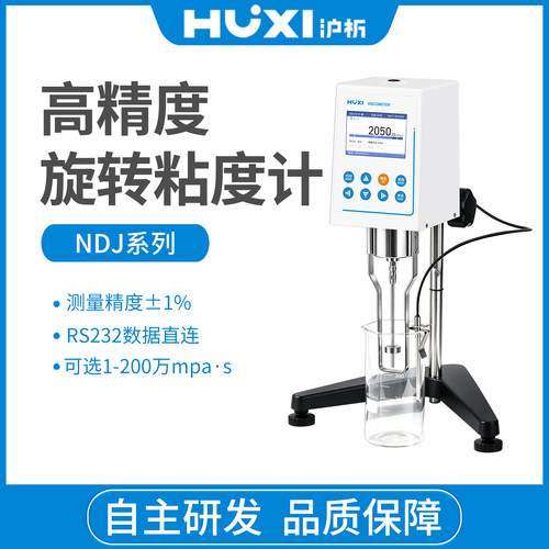【沪析】高精度旋转粘度计NDJ-5/8S油漆涂料化妆品树脂黏度测试仪