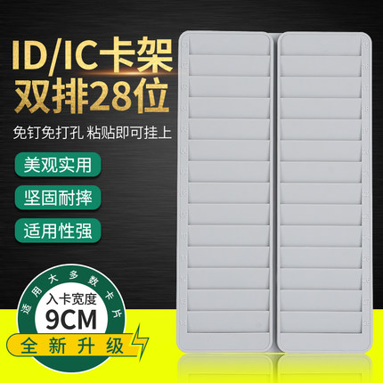 28位ID卡架IC卡架 员工工卡架 酒店房卡会员卡架 VIP贵宾卡片架