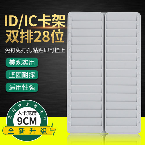 id卡架ic员工工卡酒店房卡会员卡