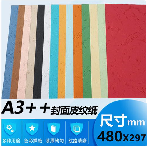 加长皮纹纸装订纸皮纹纸封面纸