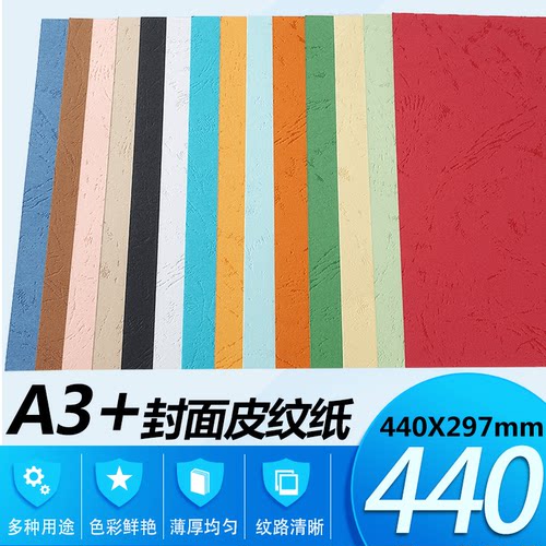 A3+230克皮纹纸虎面胶装