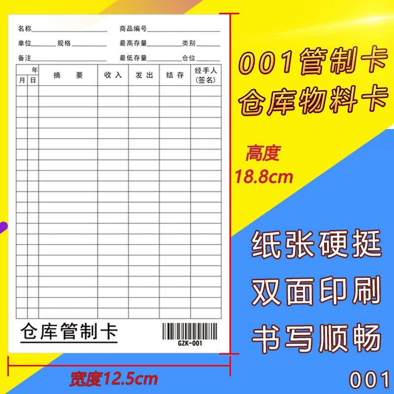 001仓库管制卡物料卡进销存卡仓库物资收发卡片存料卡库存统计卡