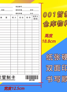 001仓库管制卡物料卡进销存卡仓库物资收发卡片存料卡库存统计卡