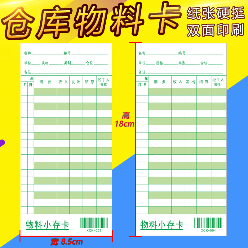 004存卡物资收发卡片库存进销卡仓库存卡物料卡纸材料卡仓库物料
