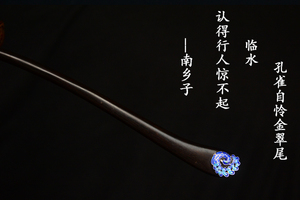 小鱼家【南乡子】景泰蓝镀银孔雀发簪复古风乌木黑檀木簪子汉服饰