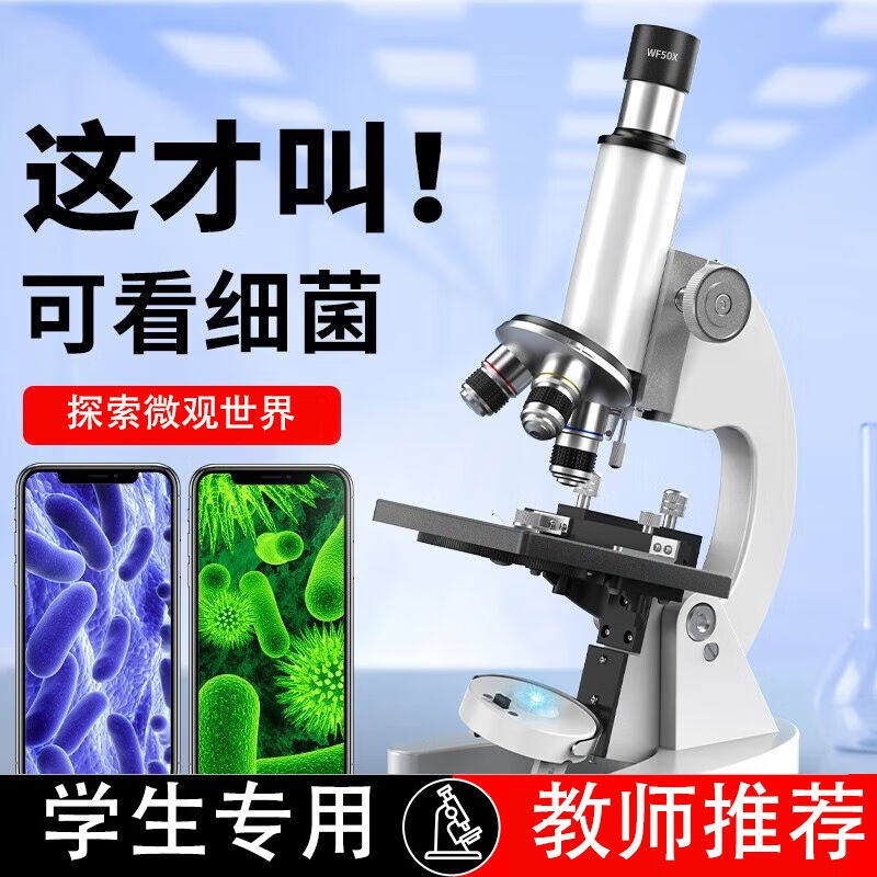 伊贝智显微镜儿童小学生光学电子专业初中生中考专用实验室50000怎么看?