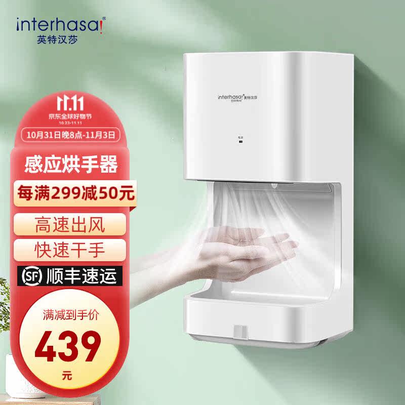 英特汉莎(interhasa)高速干手器全自动感应酒店卫生间烘手器干手属于什么档次？