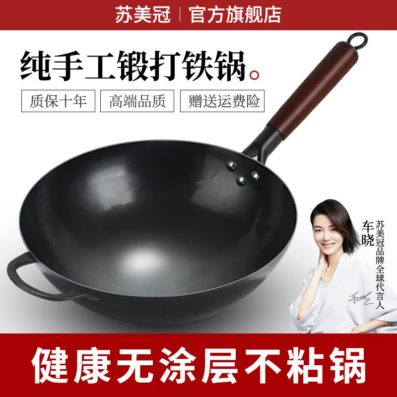 苏美冠（SUMEIGUAN）章丘炒菜锅铁锅炒锅手工老式无涂层家用不粘