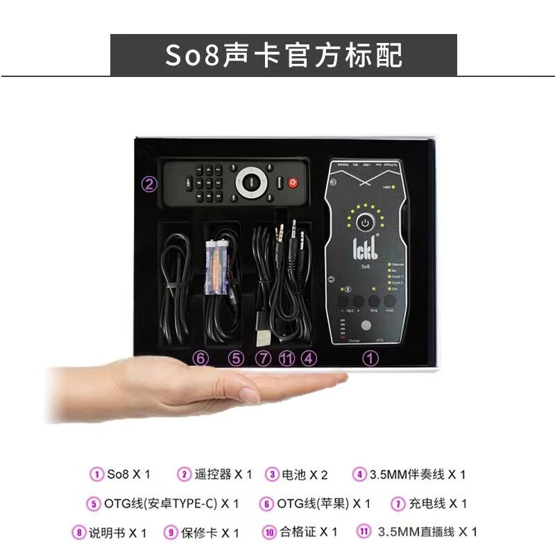 Ickbso8声卡唱歌手机专用麦克风直播设备全套电脑通用台ickb SUM