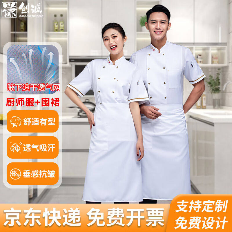谦创诚夏季厨师服短袖套装男女炊事服酒店餐厅厨师工作服定制白套使用感如何?