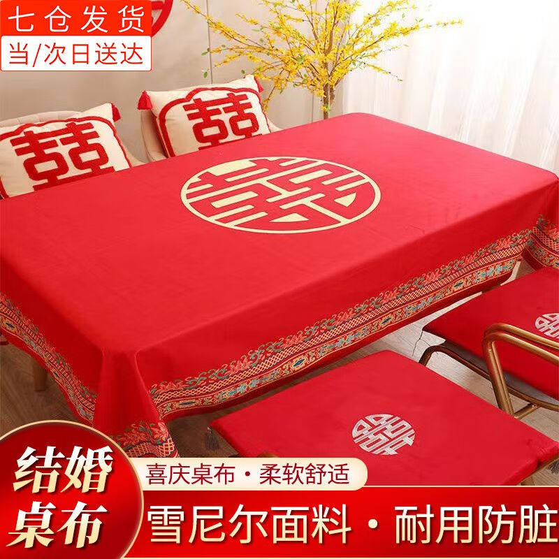 东之天地结婚订婚中式桌布雪尼尔餐桌布红色喜庆婚庆茶几台布婚房怎么看?