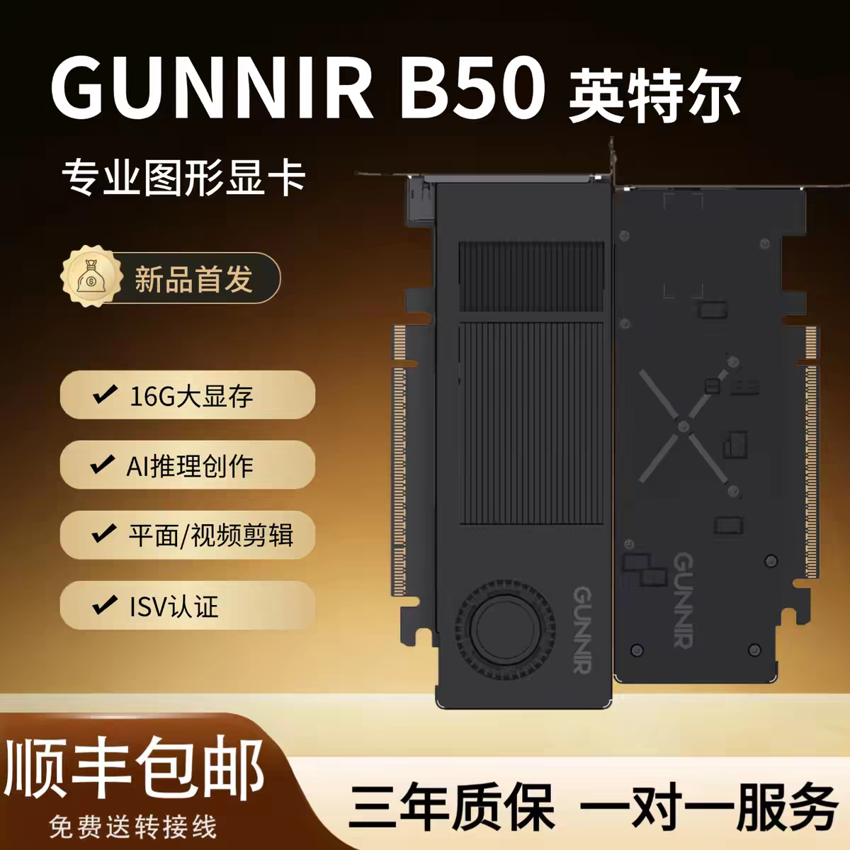 蓝戟Intel Arc Pro B50 LP 16GB 半高专业显卡 AI推理智能生图图片