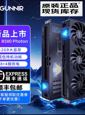蓝戟ARC B580 Photon 12G黑色 显卡剪辑视频台式电脑显卡